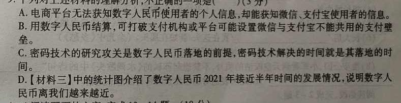 [今日更新]衡中同卷2023-2024学年度高三年级三调考试语文试卷答案