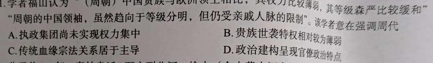 2023-2024学年云南省高二期中考试卷(24-118B)历史