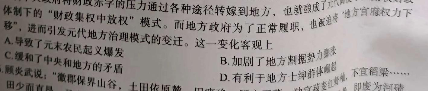 安徽省十联考 合肥一中2024届高三第二次教学质量检测(243174D)历史