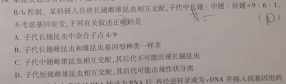 河北省2023-2024学年度第一学期九年级期中质量检测生物