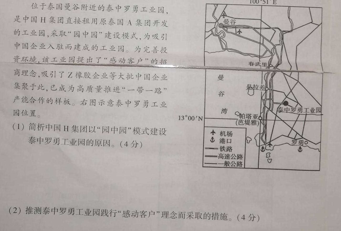江西省2023-2024学年第二学期高一年级第七次联考（535）地理试卷l