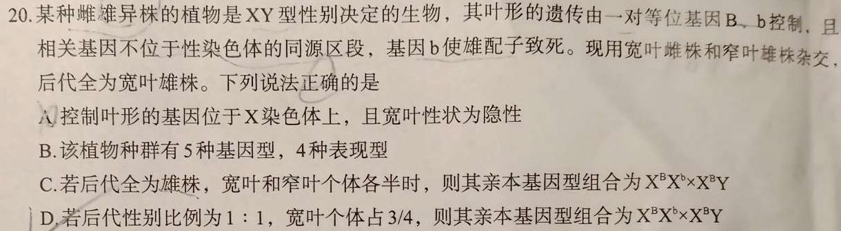 河南省八年级2023-2024学年度综合素养评估（二）【R-PGZX C HEN】生物