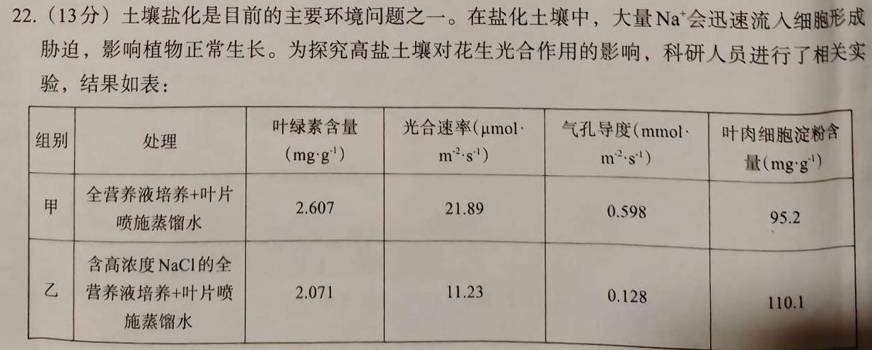 河北省2023~2024学年度第一学期九年级期中教学质量监测(24-CZ25c)生物