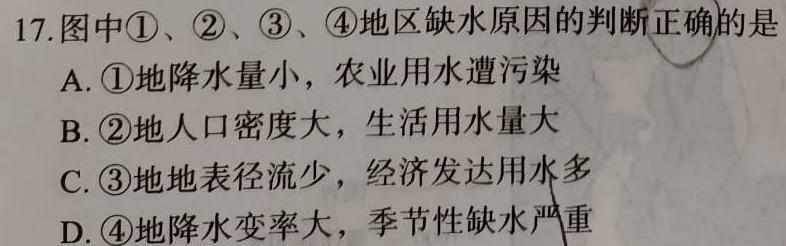 河北省邢台市2023-2024学年高一(下)期末测试(24-560A)地理试卷l