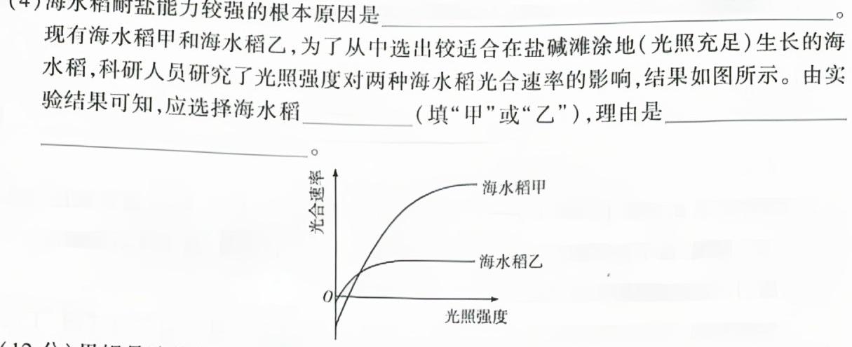 "2024年全国普通高等学校招生统一考试·A区专用 JY高三模拟卷(一)生物