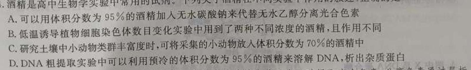 辽宁省2023-2024学年度（上）六校协作体高三联考（11月）生物