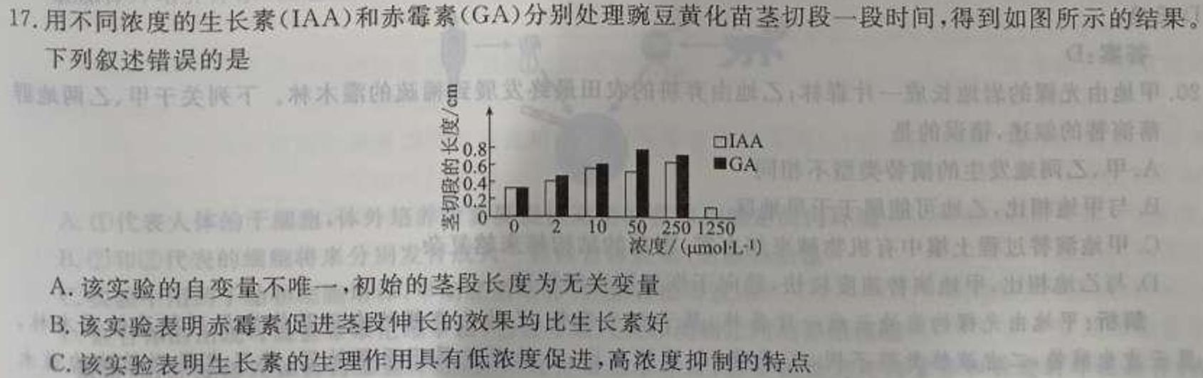 安徽省2023-2024学年第一学期七年级期中教学质量检测生物