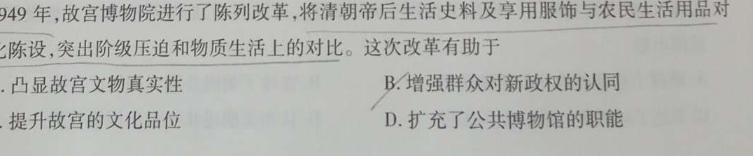 福建省部分达标学校2023~2024学年高三第一学期期中质量监测(24-121C)历史