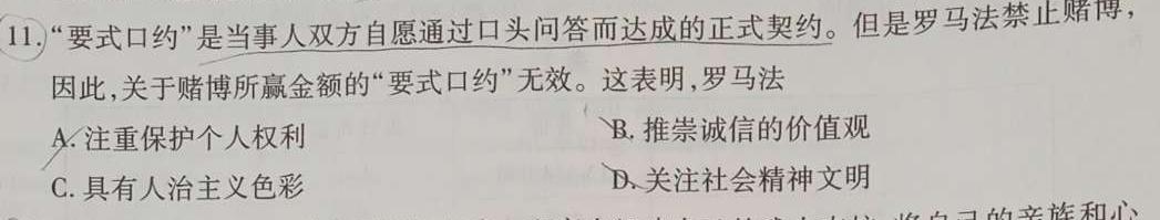 学林教育 2023~2024学年度七年级第一学期期中调研历史