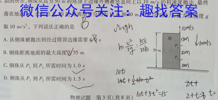 新疆2024届高三试卷10月联考(24-46C)物理`