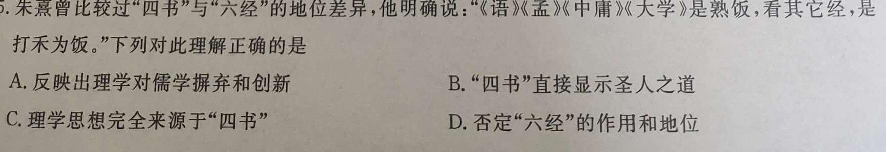 广东省2023-2024学年度高二年级11月联考历史