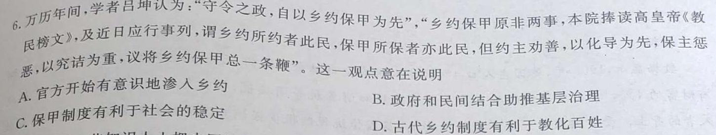 【热荐】广东省2023-2024学年度高二年级11月联考（政治）
