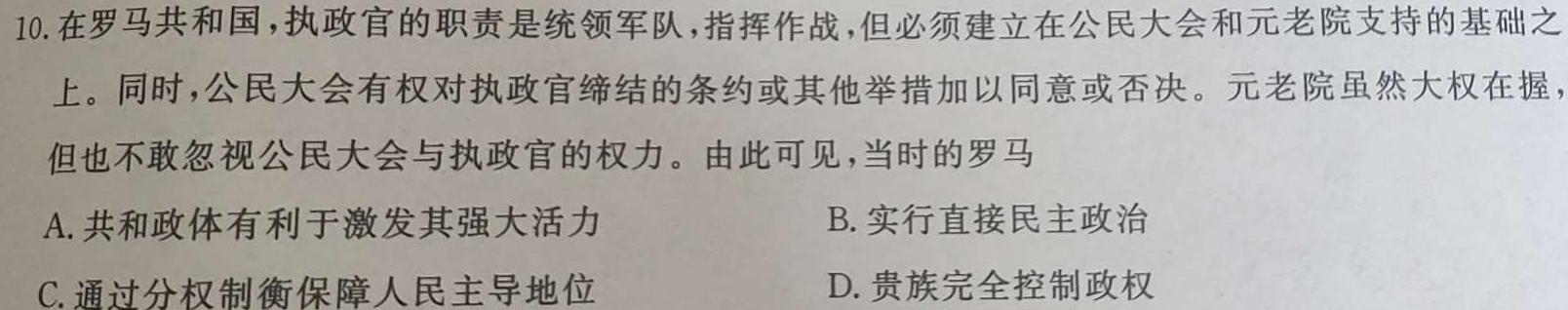 名校联考 2024届高三总复习·月考卷(四)4思想政治部分