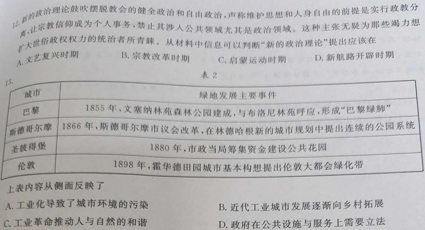 安徽省2023-2024学年度八年级上学期12月月考（三）思想政治部分