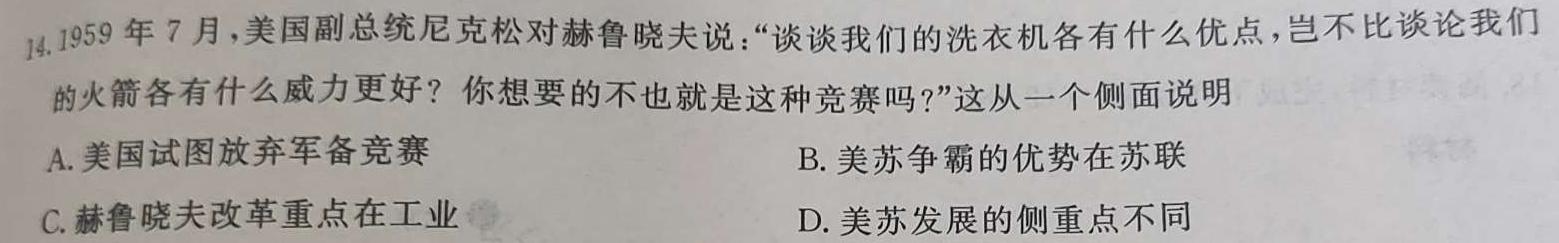 山西省2023-2024学年九年级上学期阶段质量监测试卷（11.29）历史