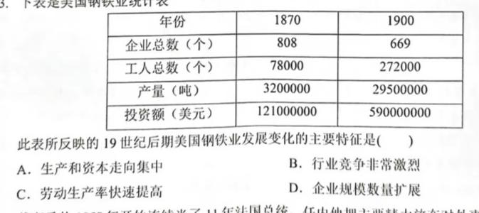 ［吉林大联考］吉林省2024届高三年级上学期11月联考（7-8号）政治s