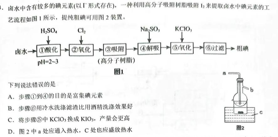 【热荐】江西省2024届七年级第二次阶段适应性评估 R-PGZX A-JX化学