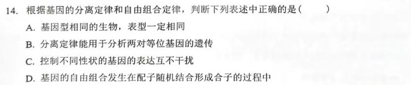 黑龙江省齐齐哈尔市2023-2024学年度高一年级上学期期中考试（24149A）生物