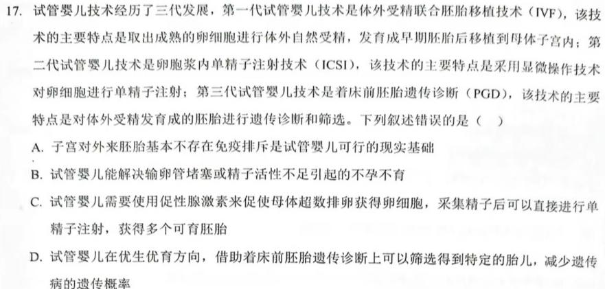 天一大联考·河南省2023-2024学年高二基础年级阶段性测试（期中上）生物