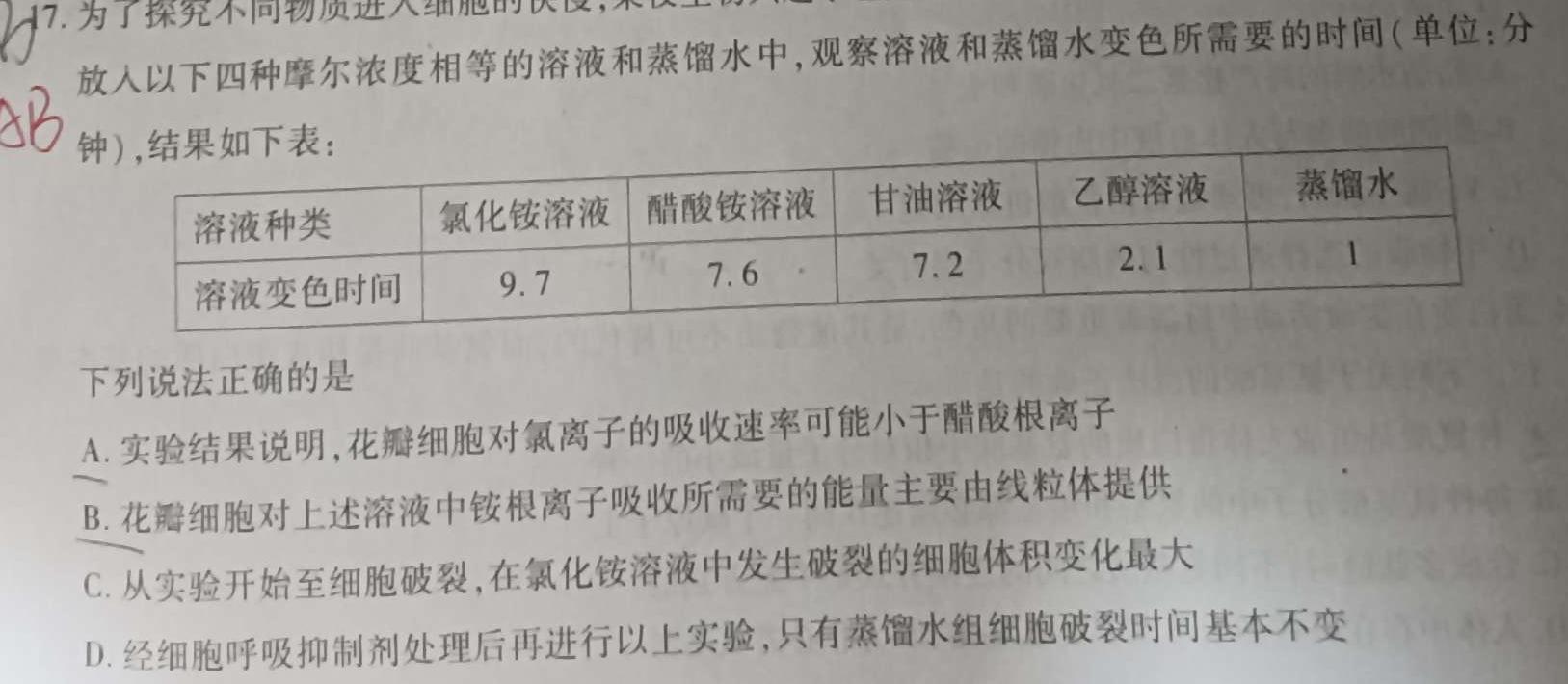 贵州省六盘水市2024届高三年级第一次阶段性监测(24-62C)生物