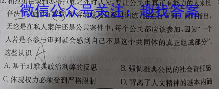 河北省2023-2024学年高二（上）质检联盟第三次月考历史