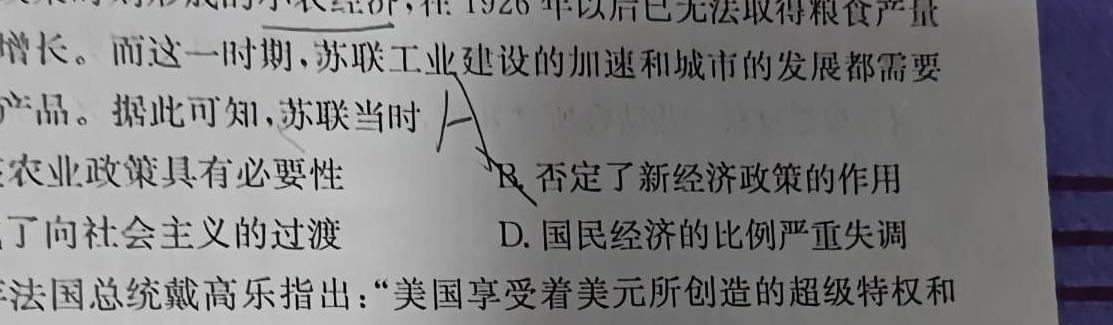 贵州金卷·贵州省普通中学2023-2024学年度八年级第一学期质量测评（二）历史