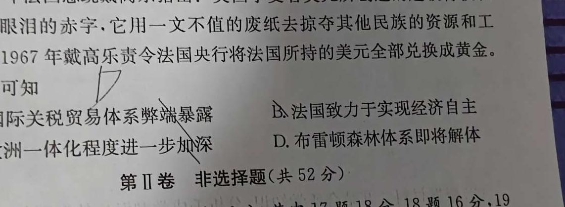 2024新高考单科综合卷 XGK(三)历史