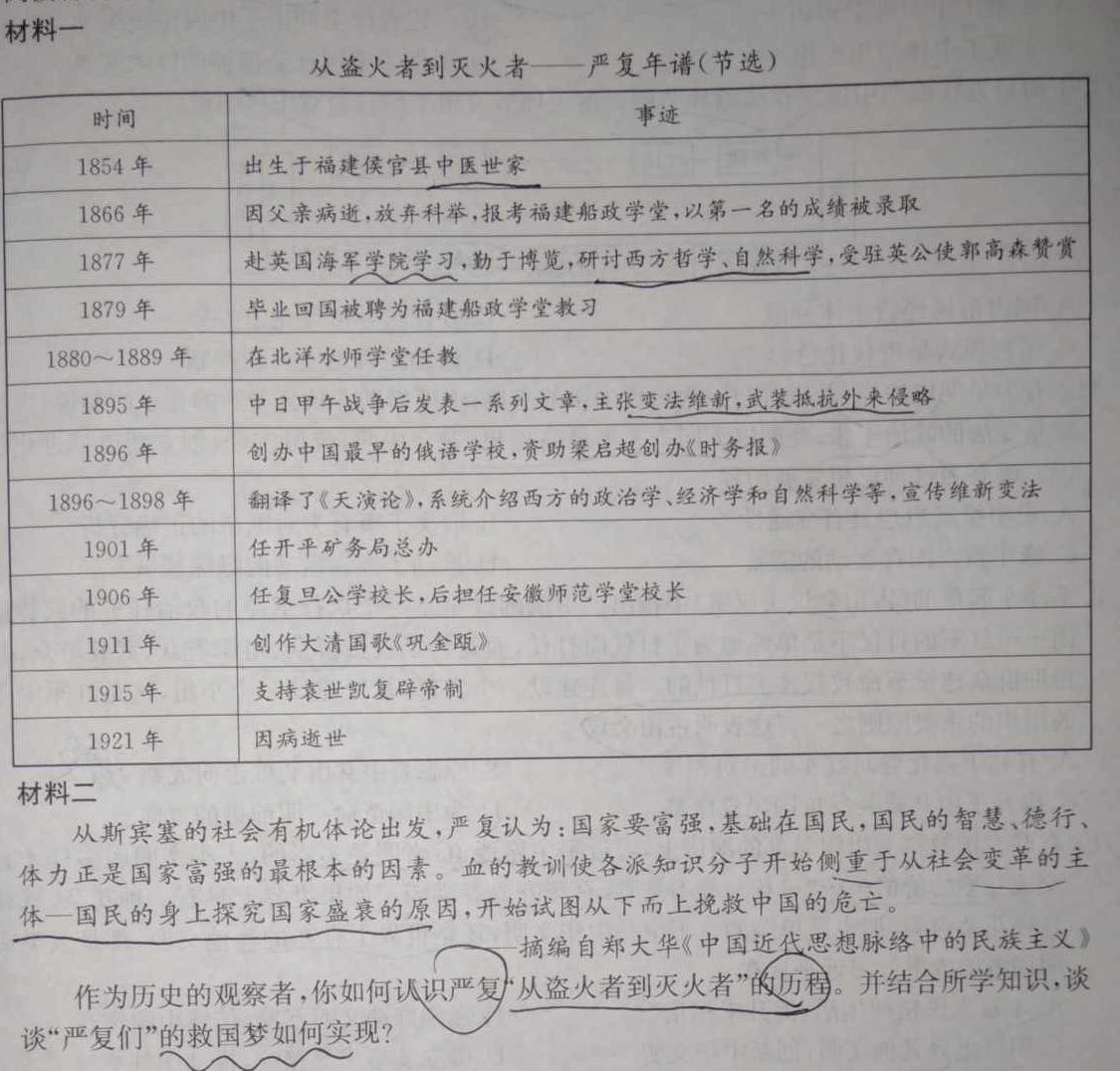 【精品】2024届炎德英才大联考长郡中学高三月考试卷(三)思想政治