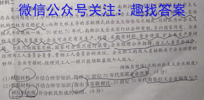 江西省2023~2024学年度八年级上学期阶段评估(二) 3L R-JX历史试卷