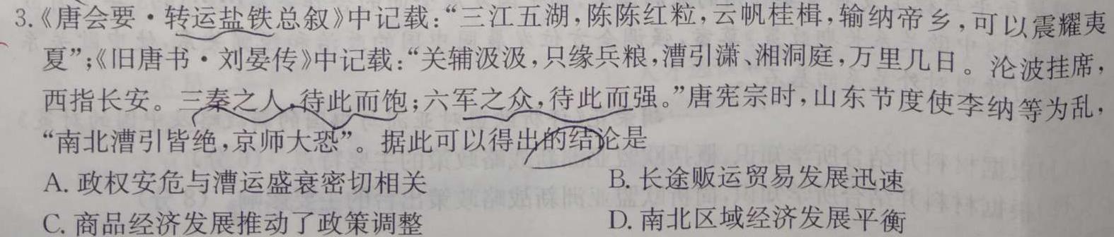 安徽省2023-2024学年度高一上学期期中考试(24023A)历史