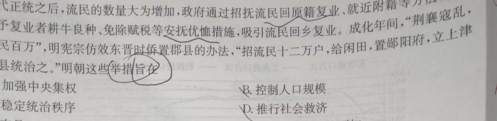 安徽省2023~2024学年度七年级上学期阶段评估(二)历史试卷答案