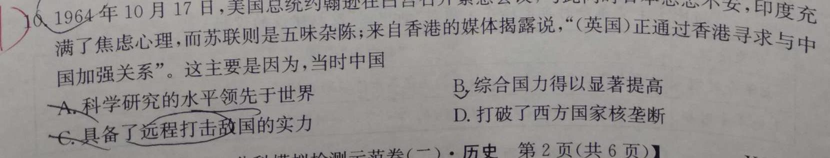 陕西省2023~2024学年度九年级期中教学素养测评(二) 2L R-SX政治s