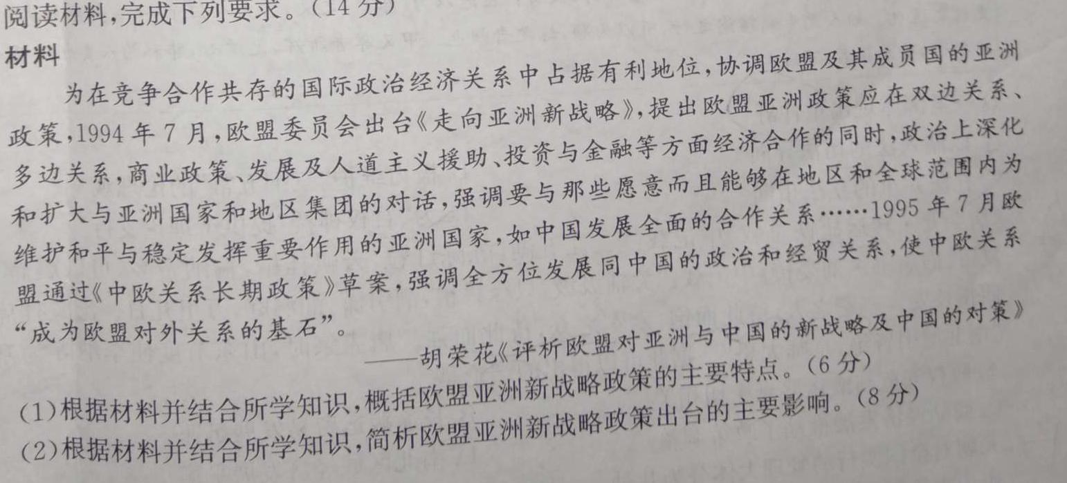 ［黑龙江大联考］黑龙江省2024届高三年级上学期10月联考历史