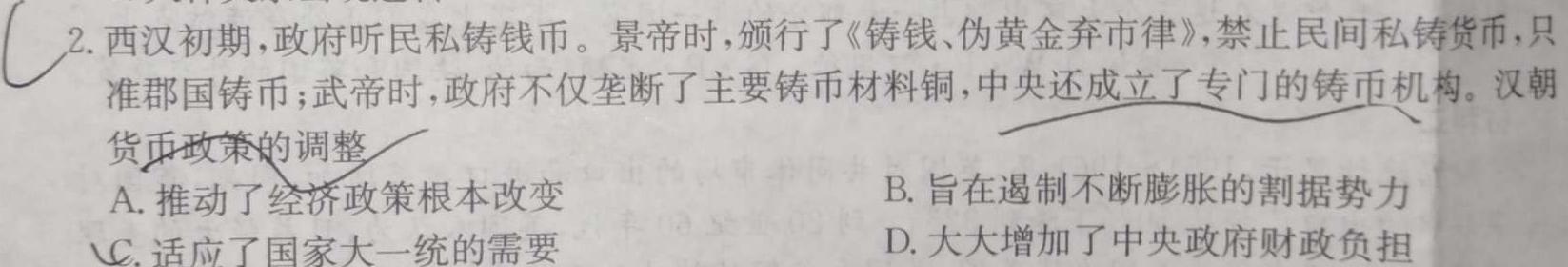 河南省2023-2024学年度高三一轮复习阶段性检测（四）历史