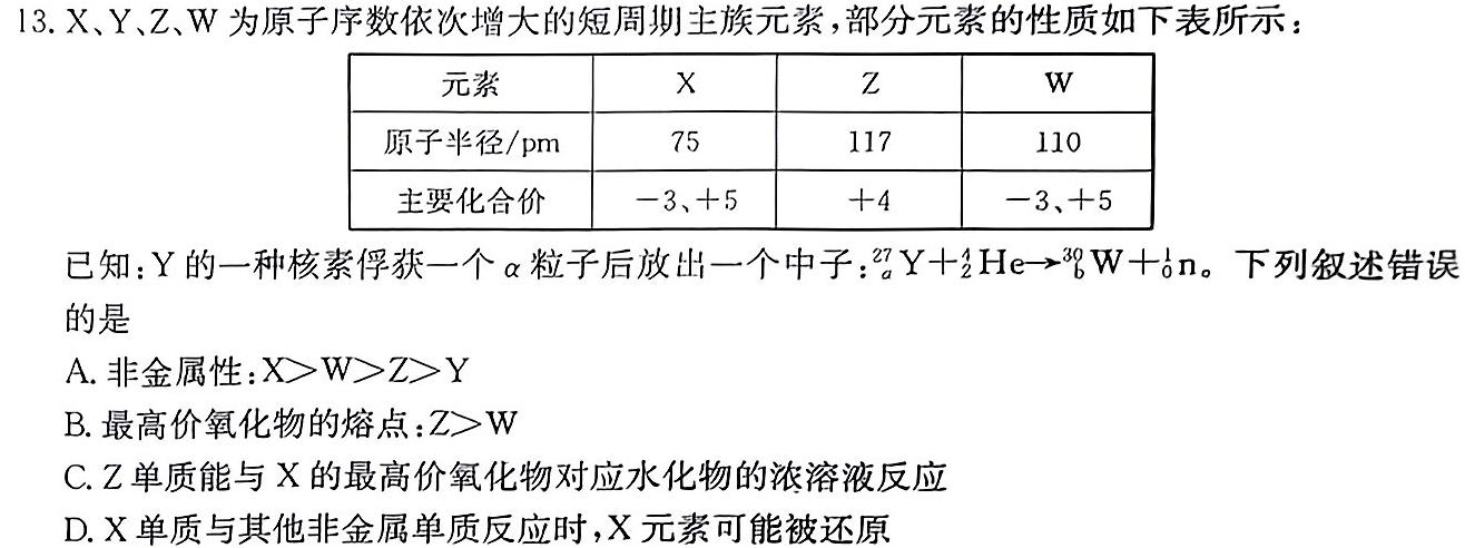 【热荐】陕西省2023-2024学年度八年级12月第三次月考（三）化学