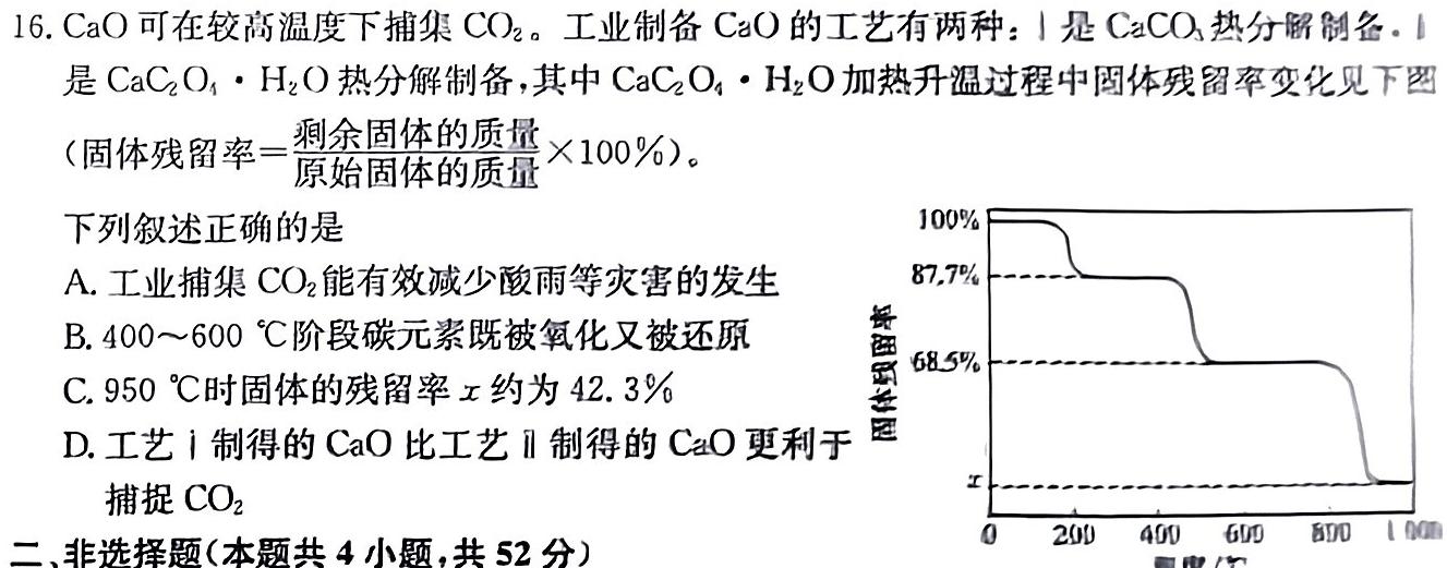 【热荐】安徽省2024届九年级第三次月考（二）化学