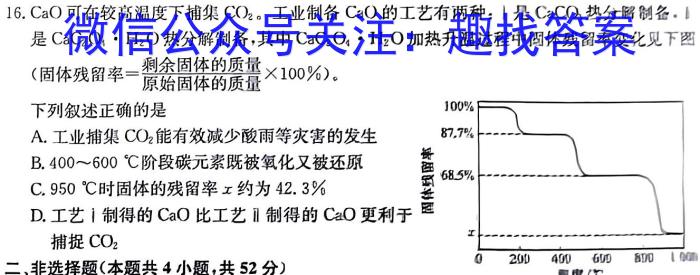 b学林教育 2023~2024学年度九年级第一学期阶段作业(二)化学