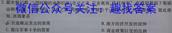 郴州市2024届高三第一次教学质量监测历史