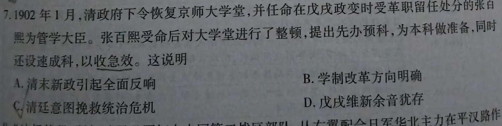 山西省榆次区2023-2024学年第一学期九年级期中学业水平质量监测题（卷）历史