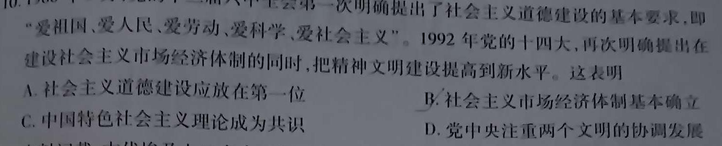 江西省2023-2024学年度九年级阶段性练习（三）历史试卷答案