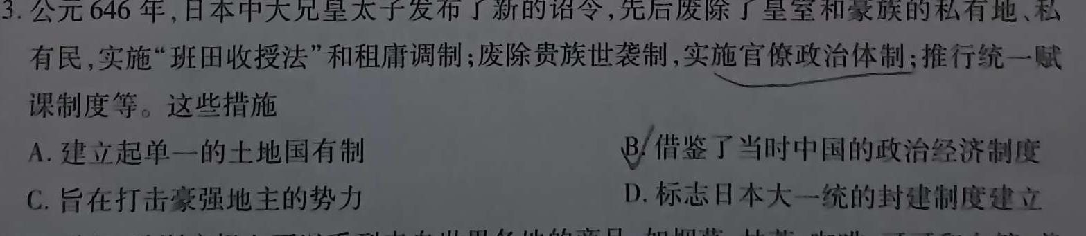 云南省2023-2024学年秋季学期九年级基础巩固卷(一)1历史