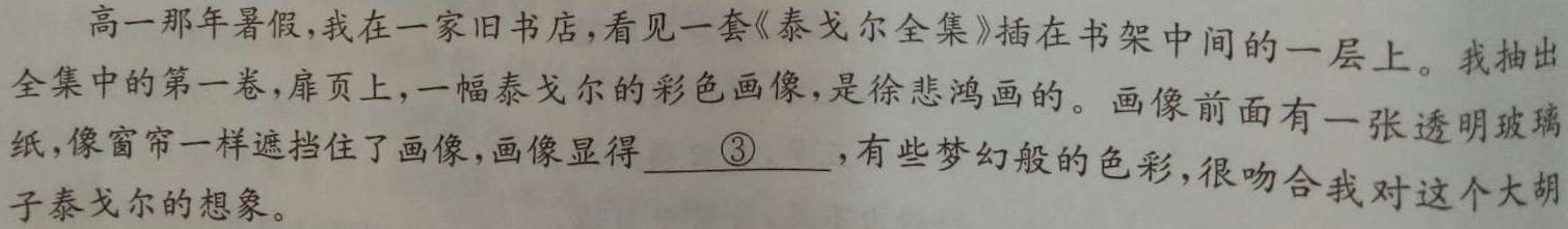 [今日更新]神州智达 2023-2024高二省级联测考试 上学期期中考试语文试卷答案