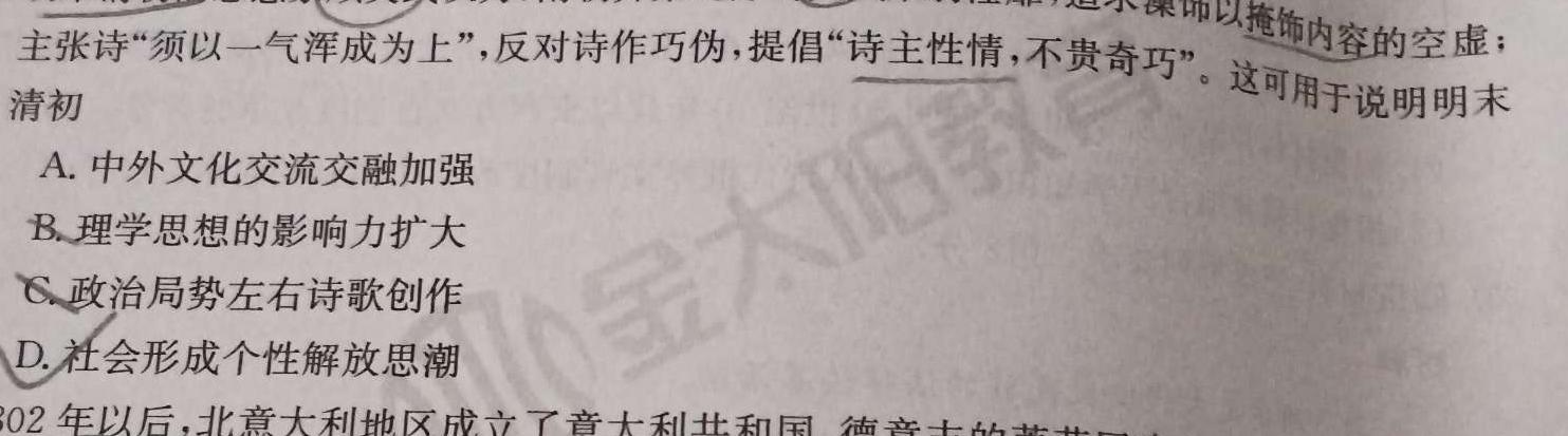 名校调研系列卷·2023-2024学年九年级期中测试历史