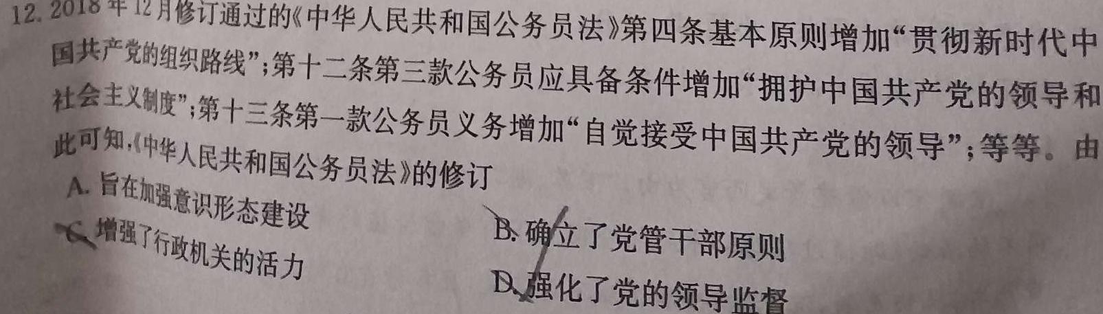 四川省绵阳南山中学高2021级高三上期12月月考历史