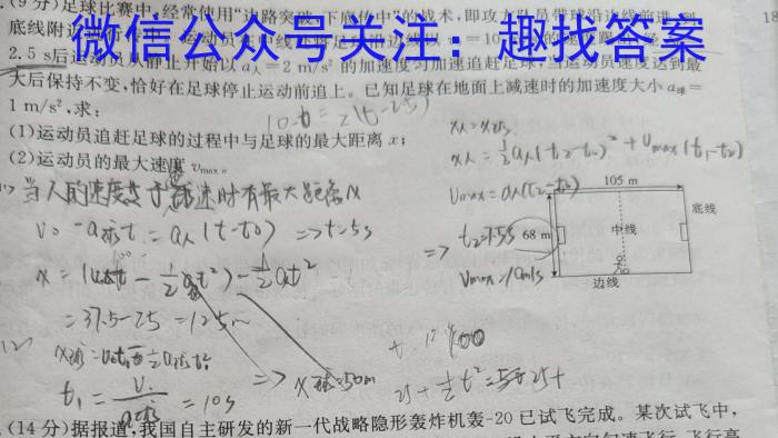 天一文化海南省2023-2024学年高三学业水平诊断(一)f物理