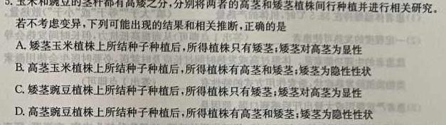 河南省三门峡市2023-2024学年度高三阶段性考试生物