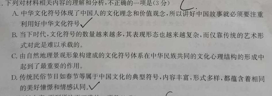 [今日更新]江苏省2023-2024学年度第一学期高一年级期中学业水平质量监测语文试卷答案