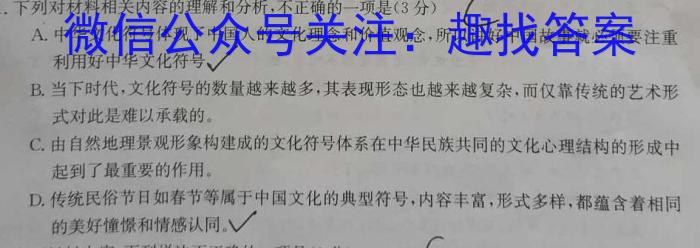 辽宁省2023-2024学年高一考试试卷11月联考(24-106A)/语文