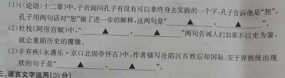 衡水金卷先享题2023-2024学年度高三一轮复习摸底测试卷摸底卷(辽宁专版)二语文