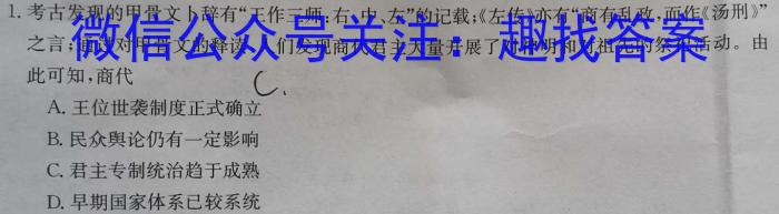 2024年衡水金卷先享题高三一轮复习夯基卷(湖北专版)一历史